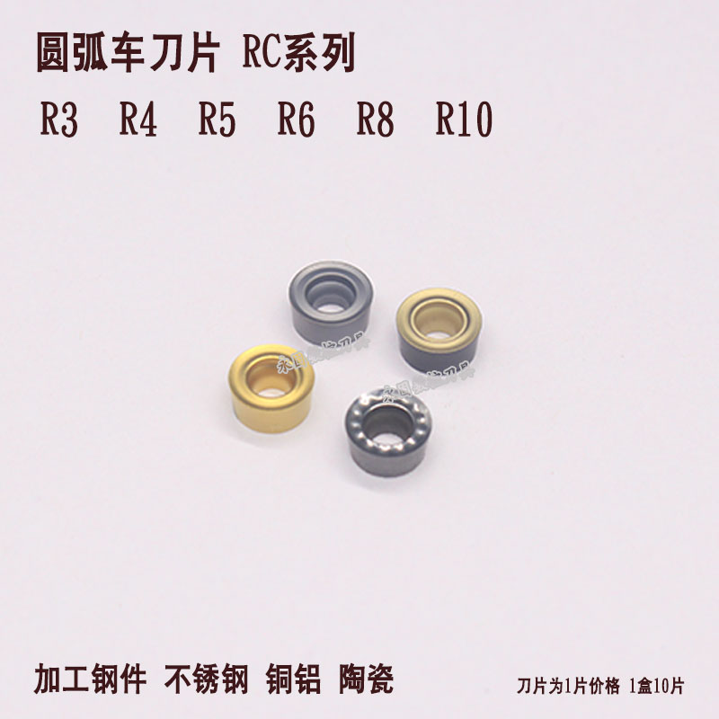 数控圆弧车刀片RCMX/RCMT/RCGT R3/R4/R5/R6钢件铜铝加工圆形刀粒