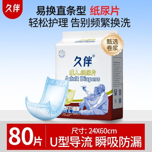 久伴老年纸尿片U型男女老人用非纸尿裤尿不湿一次性成人尿布80片