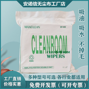 无尘布擦手机屏幕镜头超细纤维防静电无尘布喷绘机uv机清洁不掉毛