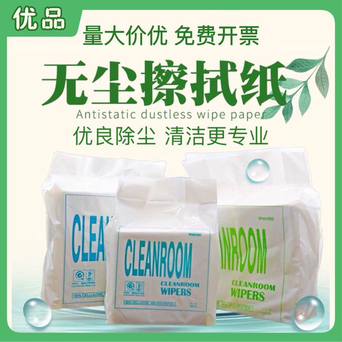 无尘擦拭纸工业去除尘无屑粉擦吸油吸水模具汽维修060904寸