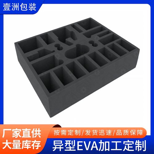 壹洲包装EVA内托定制防震隔断