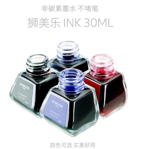 狮美乐进口非碳素ink瓶装不堵笔