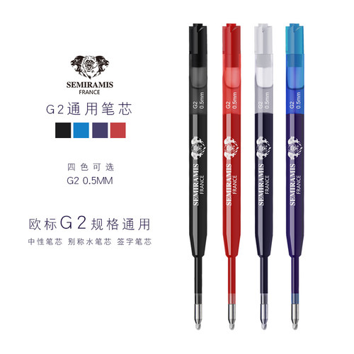 子弹头型欧标G2中性笔芯通用型