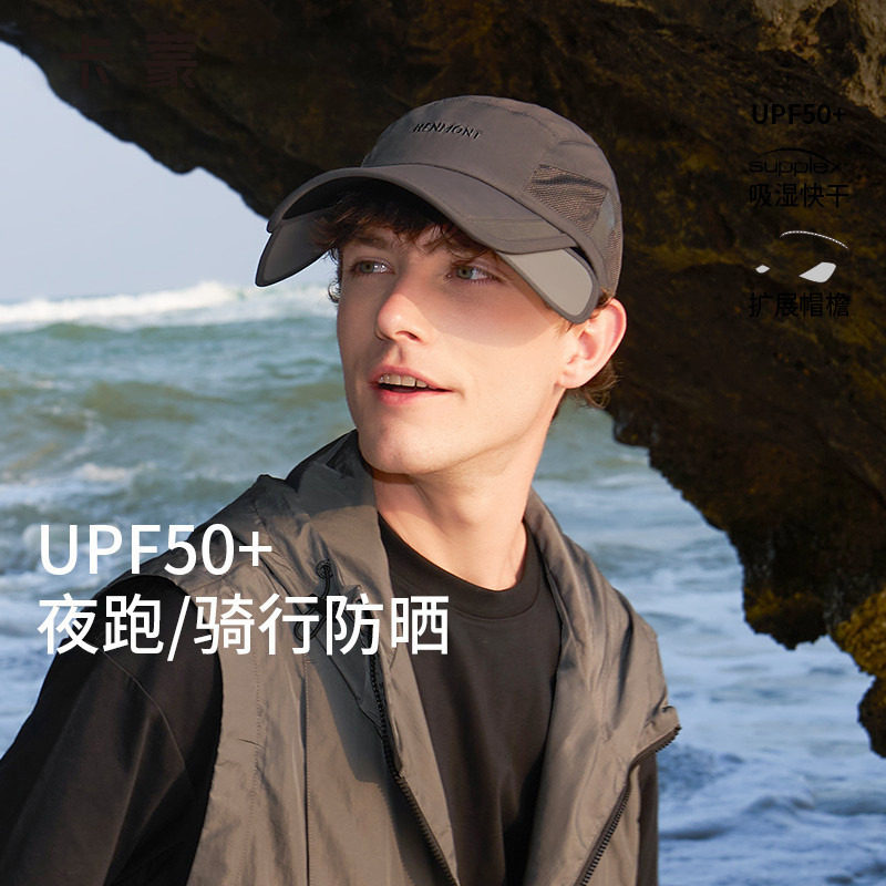 卡蒙男士户外跑步运动防晒棒球帽伸缩帽檐软顶透气速干遮阳太阳帽