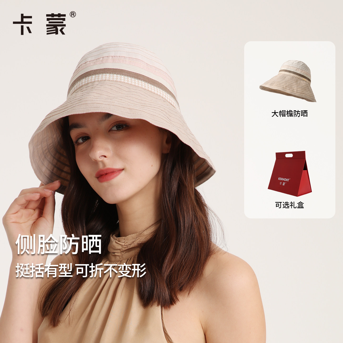 【礼盒装】卡蒙夏季防晒帽送女友礼物遮阳帽送长辈渔夫帽太阳帽子
