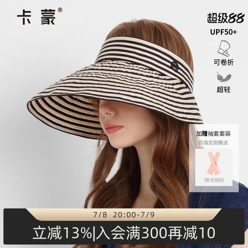 卡蒙百搭黑白条纹空顶防晒帽女大帽檐夏速干透气可折叠遮脸遮阳帽