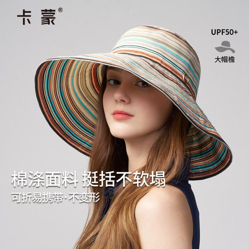 卡蒙女款超大檐防晒遮阳帽