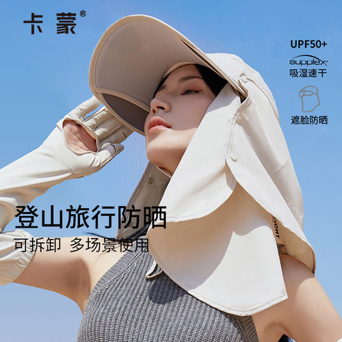 卡蒙多功能可拆卸遮全防晒帽女
