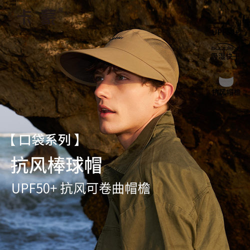 卡蒙男士抗风帽檐棒球帽防紫外线