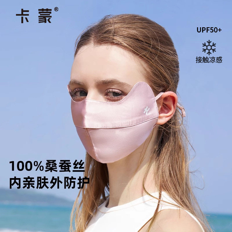 卡蒙100%桑蚕丝真丝护眼角防晒口罩女防过敏吸湿亲肤凉感面罩