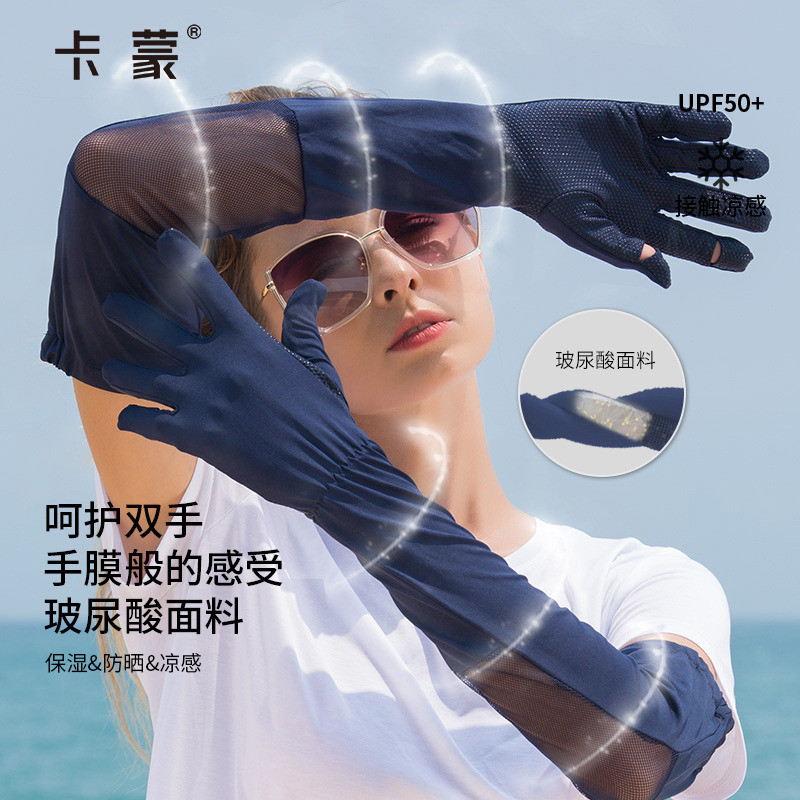卡蒙骑车露指触屏防滑薄防晒手套开车防紫外线冰丝凉感护臂袖套女