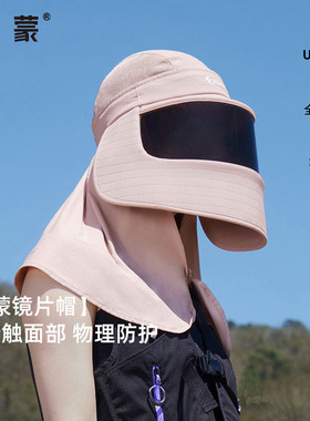 卡蒙全方位全脸防晒帽子面罩护颈一体防紫外线医美女士骑车不贴脸