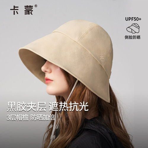 卡蒙防晒帽女2026新款渔夫帽大帽檐遮阳帽防紫外线太阳帽盆帽夏季