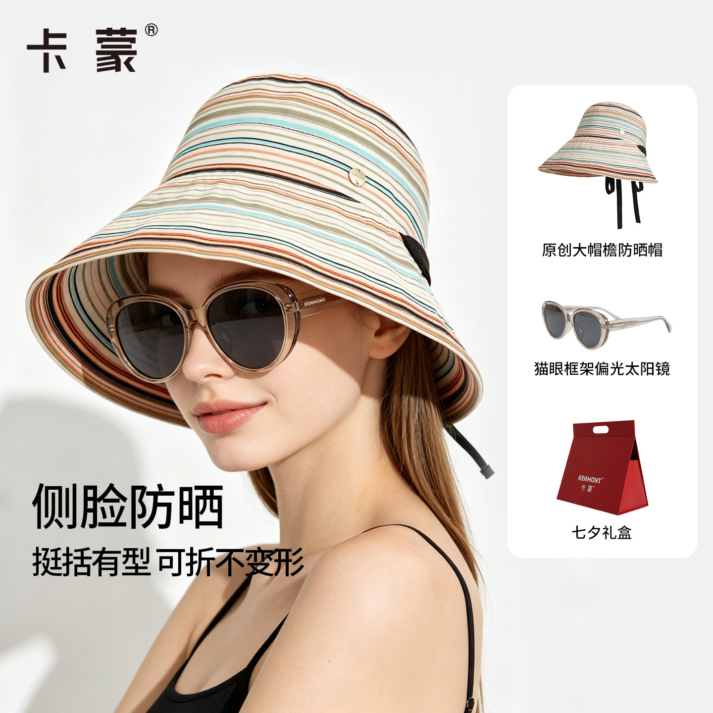 【礼盒装】卡蒙夏季防晒帽送女友闺蜜遮阳帽送长辈渔夫帽太阳帽子
