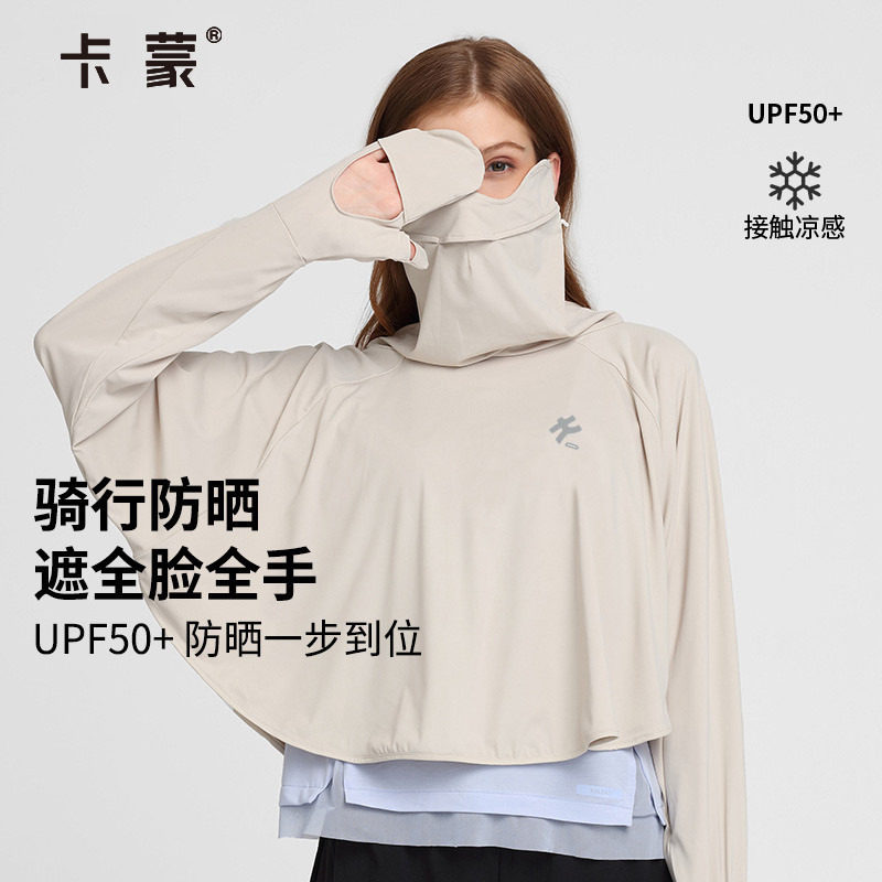 卡蒙骑行凉感冰丝防晒衣面罩一体女防紫外线披肩透气短款防晒服