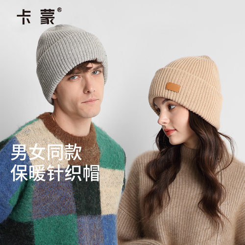 卡蒙男女同款保暖针织帽