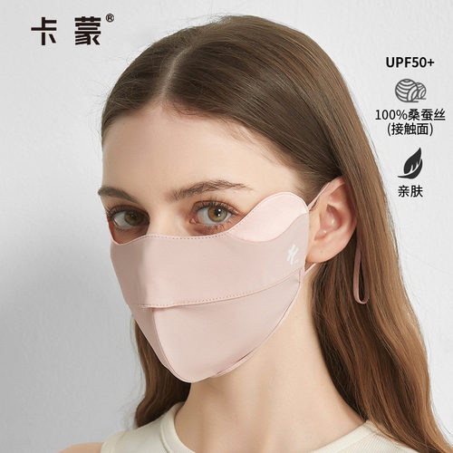 卡蒙真丝防晒口罩全脸护眼角立体