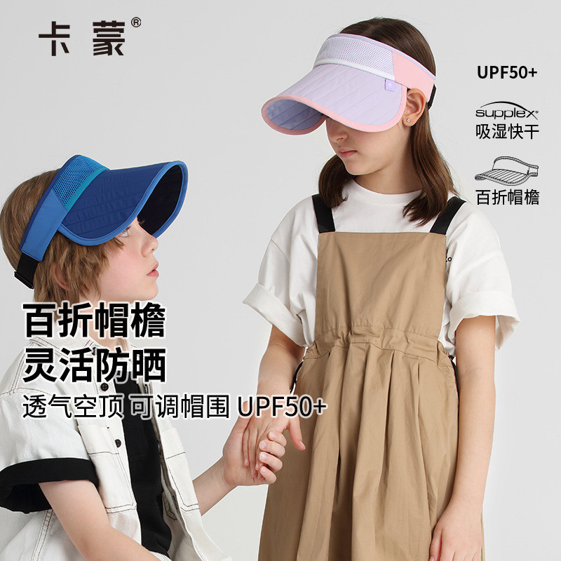 卡蒙男女童轻薄可折叠防晒儿童空顶帽吸汗速干遮阳帽不勒头5-12岁