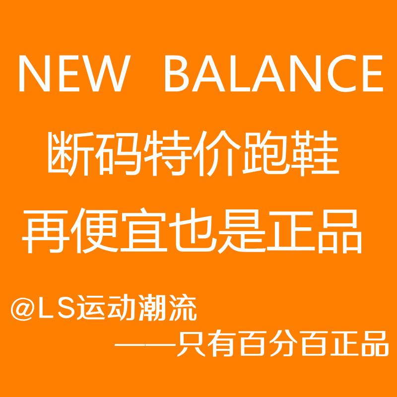 New Balance NB断码特价男女跑步鞋透气轻便减震运动休闲860/1260-封面