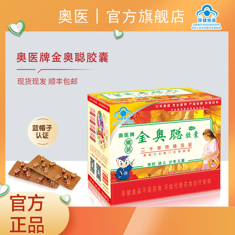 金奥聪α-亚麻酸孕婴童记忆营养