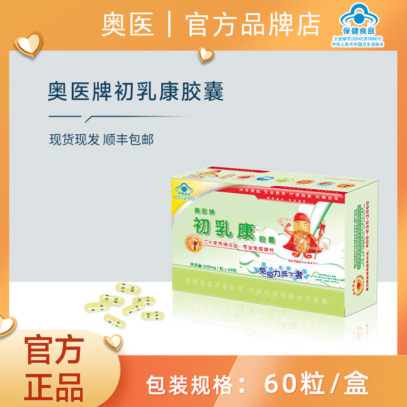 奥医高含量牛初乳免疫球蛋白