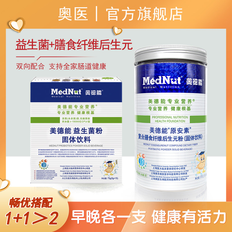 美德能高膳食纤维后生元+益生菌
