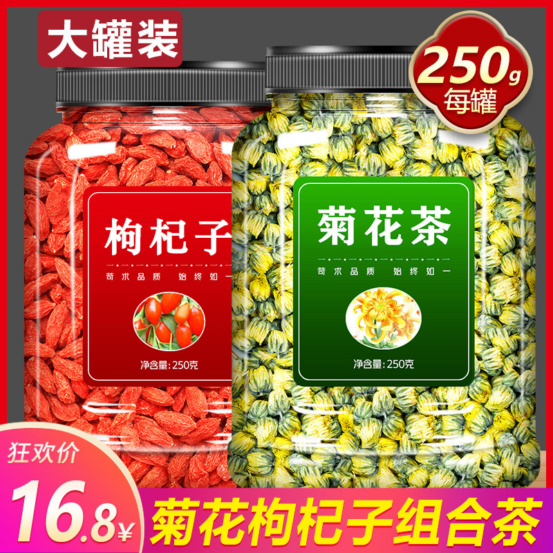 枸杞菊花茶男肾持久护眼养肝茶