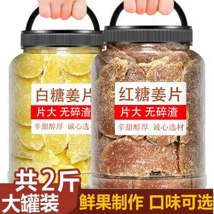 红糖姜片即食正宗手工老姜味白冰糖甜黑姜糖片干非特级无添加零食