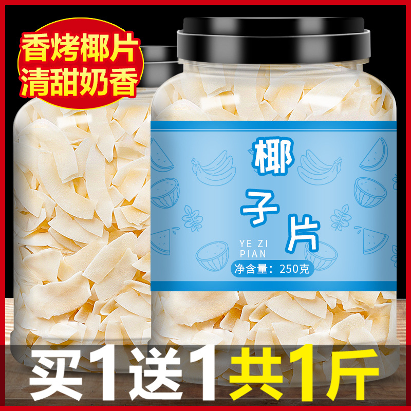 海南特产新鲜烤椰子片脆片香脆块