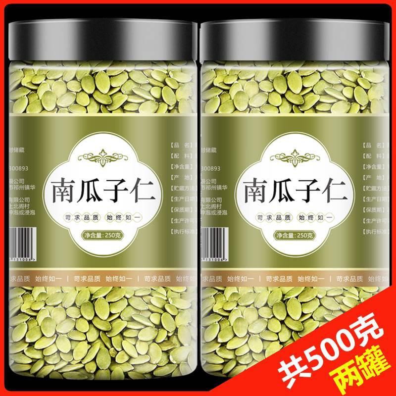 新货南瓜子仁500g原香味生熟南瓜籽仁炒货散装大颗粒烘焙原料零食