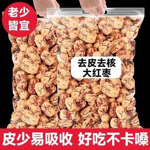 新疆特产去皮去核红枣旗舰店婴儿辅食大枣无皮无核枣子非特级灰枣