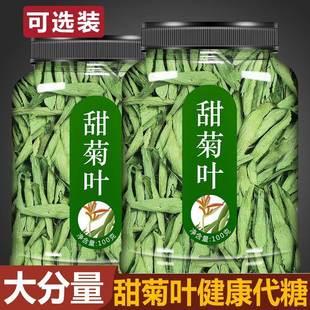 甜菊叶茶500g代糖天然甜叶菊特级低糖甜味散装 苷干叶泡水饮品养生