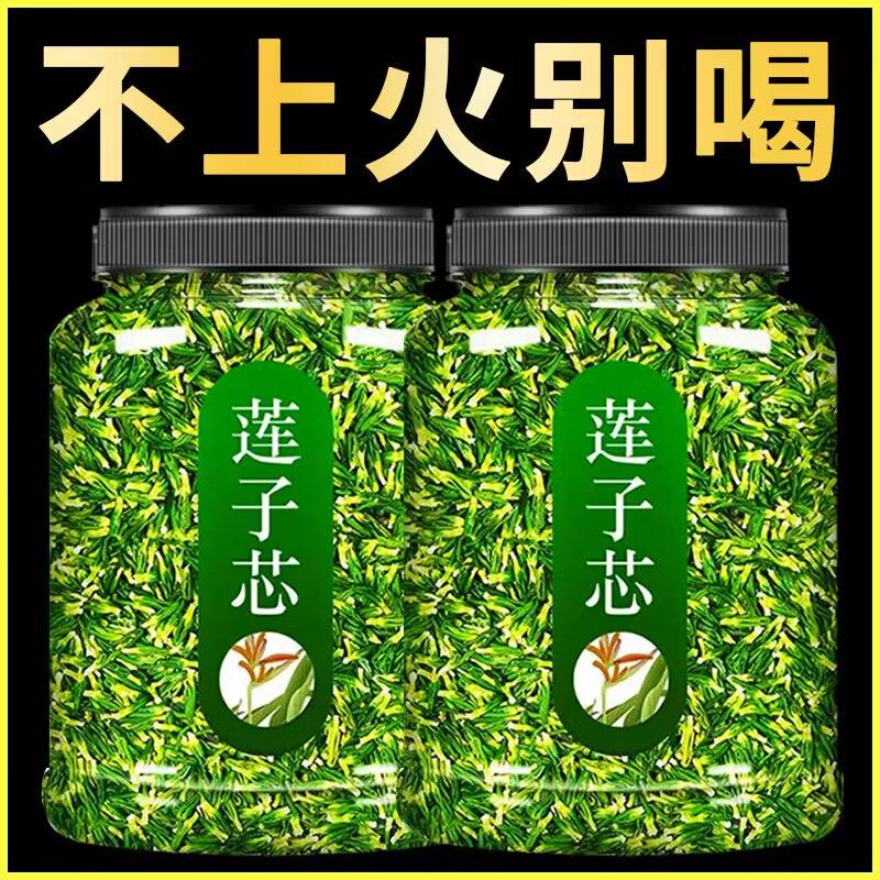 莲子心茶正品新货莲子芯500g野生特级旗舰店莲子心乾货泡水的作用-封面