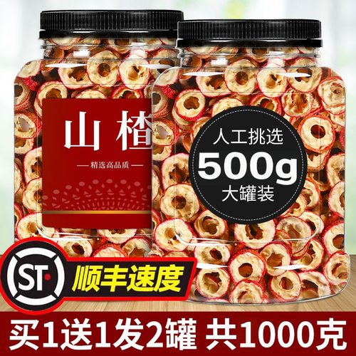 天然无核山楂干茶圈泡水特空心级