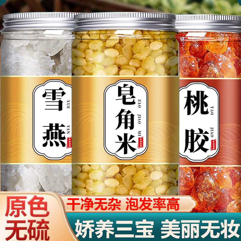 云南拉丝雪燕正品天然500g搭桃胶皂角米三宝羹官方旗舰店干货商用