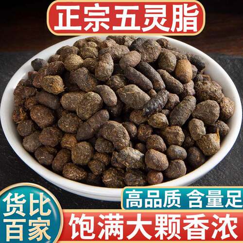 云南野生中药材五灵脂 生五灵脂 灵脂米 寒号虫粪 寒雀粪正品包邮