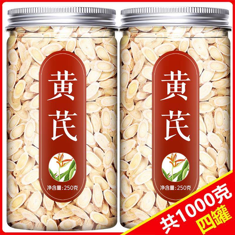 黄芪中药材500g官方正品北芪片当归黄芪泡水喝 咖啡/麦片/冲饮 调味茶饮料 原图主图