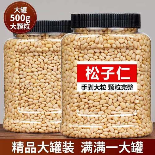 松子仁官方旗舰店特级大颗粒即食