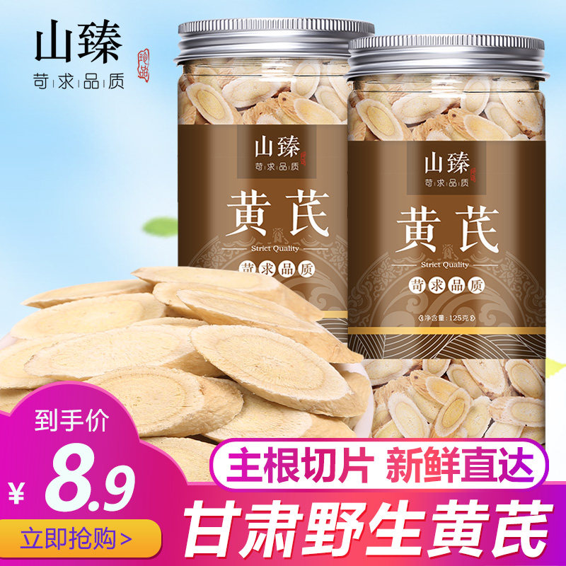 黄芪野生特级黄氏中药材配当归党参红枣枸杞茶北芪片非500克g_虎窝淘