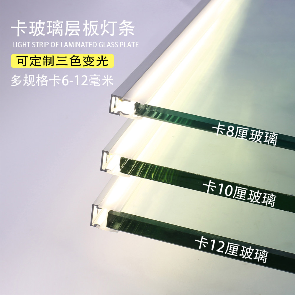 led发光玻璃层板灯卡槽8mm1012免开槽酒柜专用灯带明装感应灯线条