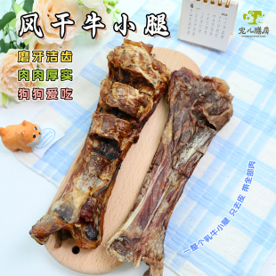 自制狗零食磨牙棒洁齿牛骨头宠物零食中大型犬成年营养风干牛小腿