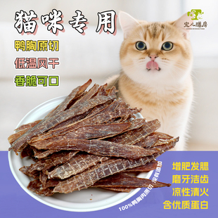 手工自制宠物零食猫咪磨牙棒风干鸭肉干鸡肉干洁齿猫咪专用