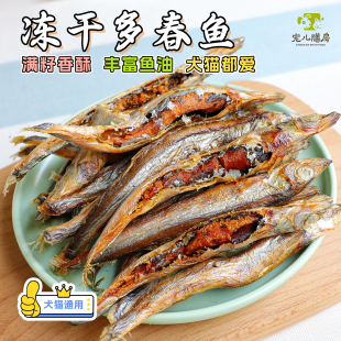 自制冻干酥脆多春鱼高蛋白英短布偶泰迪比熊狗狗猫咪营养美毛零食