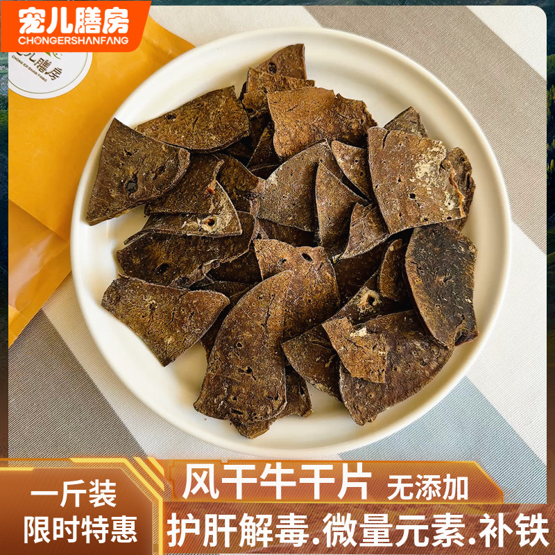 自家做的香脆风干牛肝片无添加