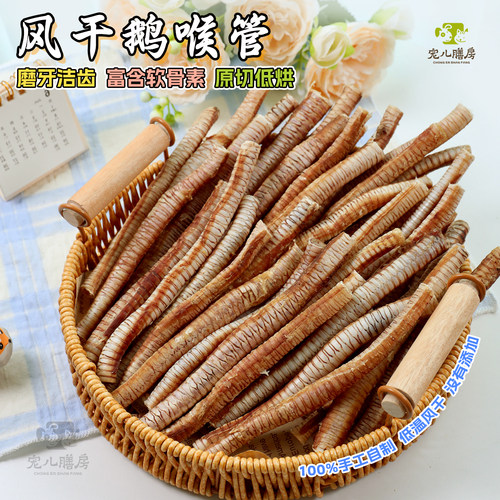 风干纯鹅喉狗狗洁齿护关节