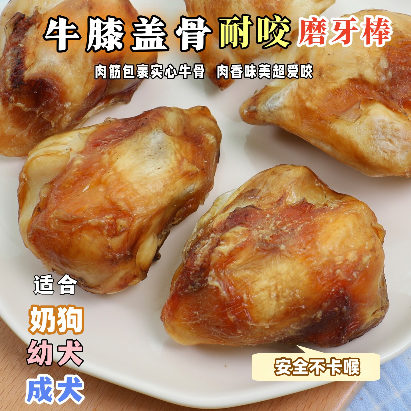 狗狗磨牙棒风干牛膝盖骨头宠物零食金毛泰迪奶狗幼犬长牙换牙专用