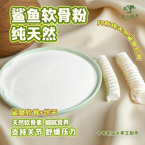 无添加鲨鱼骨狗猫软骨素可溶于水