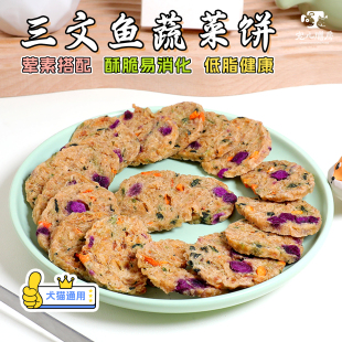 自制狗猫零食烘干酥脆三文鱼蔬菜鸭肉紫薯饼宠物美毛比熊金毛奖励