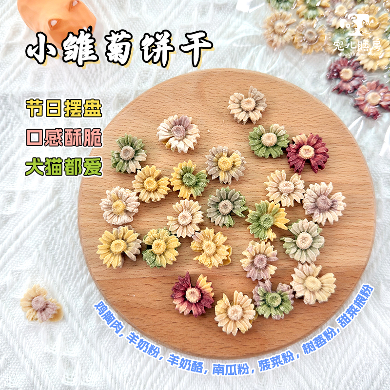 宠儿膳房狗狗猫咪肉饼干手工零食