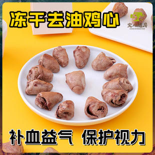冻干猫咪零食狗狗鸡胸肉鸡心训练奖励营养成幼犬大中小型犬猫食品
